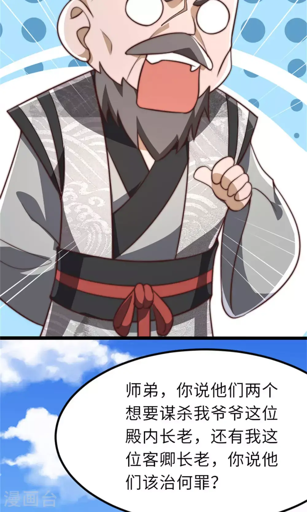 第151话 凤凰晶石 第17页