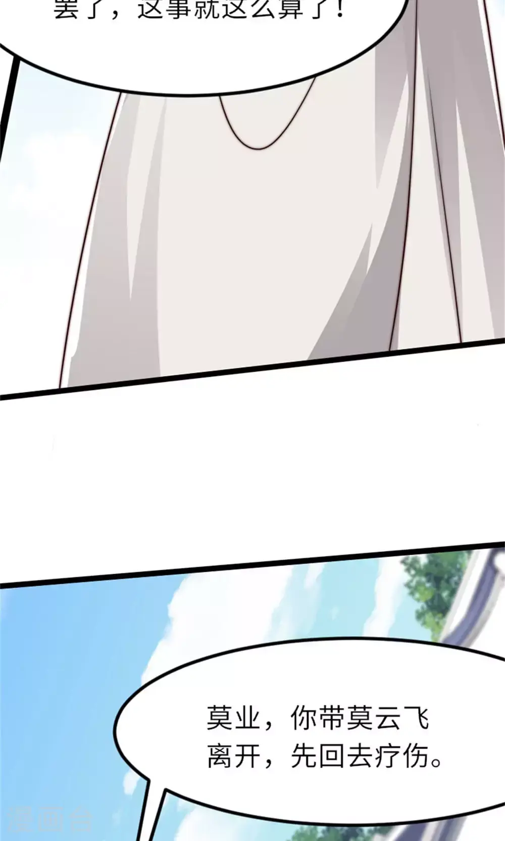 第151话 凤凰晶石 第21页