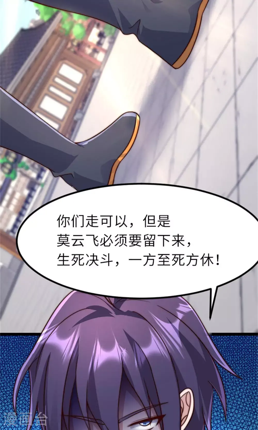第151话 凤凰晶石 第23页