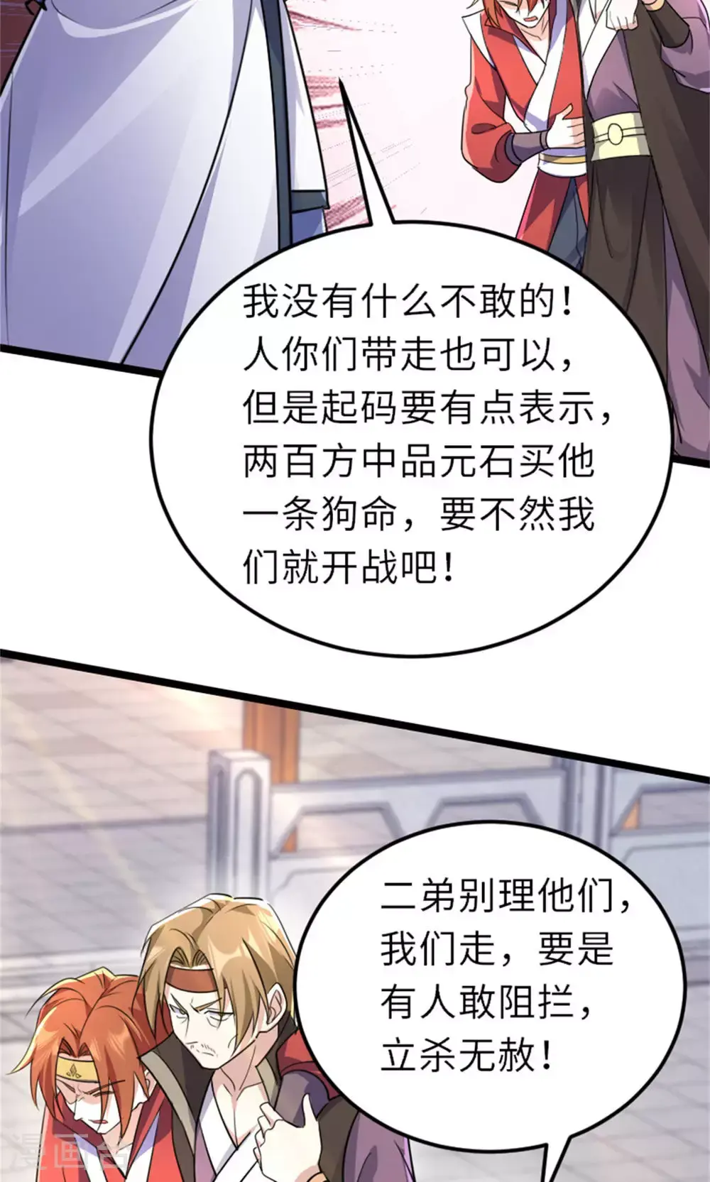 第151话 凤凰晶石 第26页