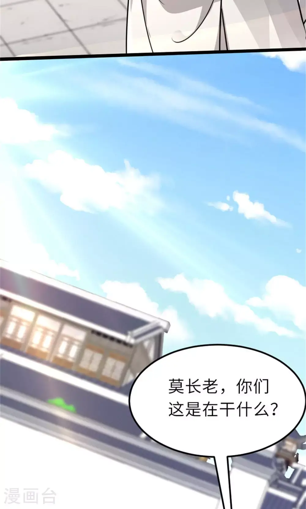 第151话 凤凰晶石 第28页