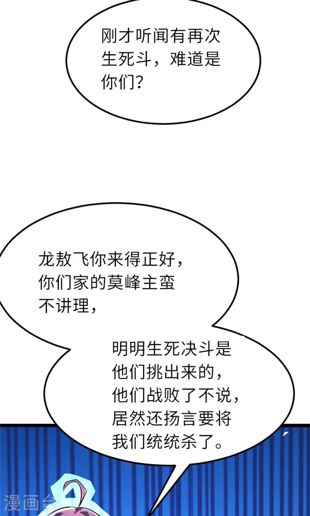 第151话 凤凰晶石 第30页