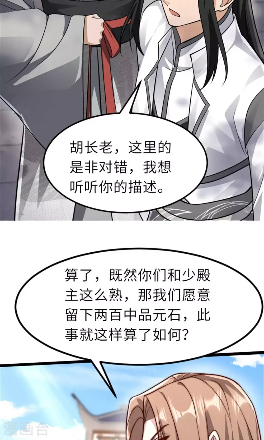 第151话 凤凰晶石 第36页