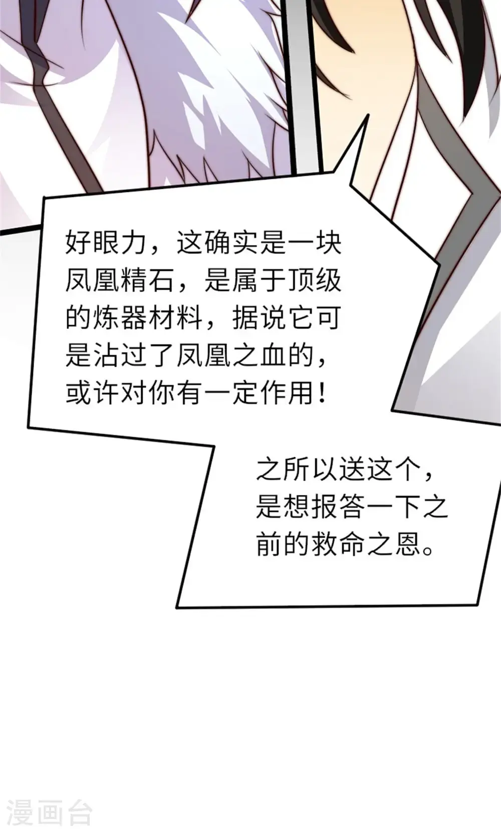 第151话 凤凰晶石 第45页