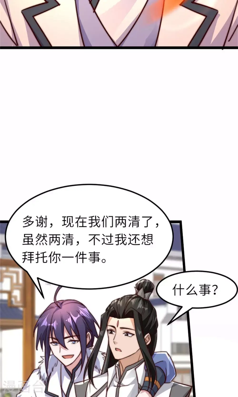 第151话 凤凰晶石 第50页