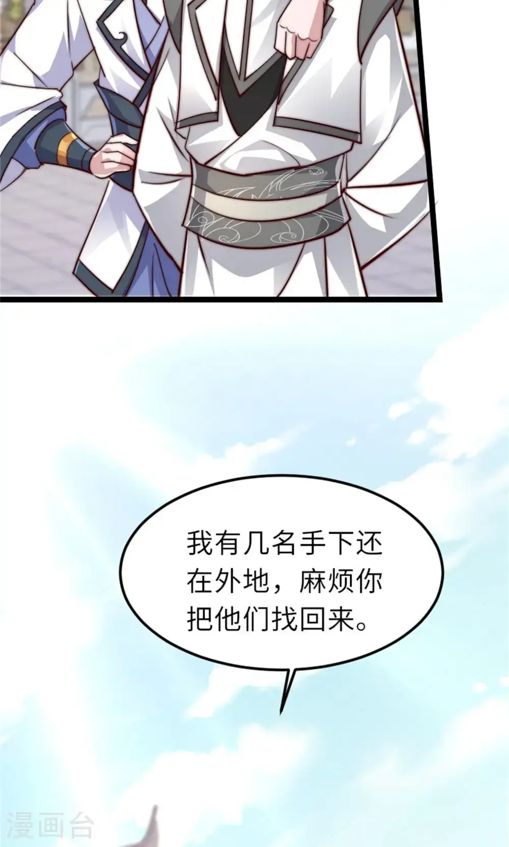 第151话 凤凰晶石 第51页