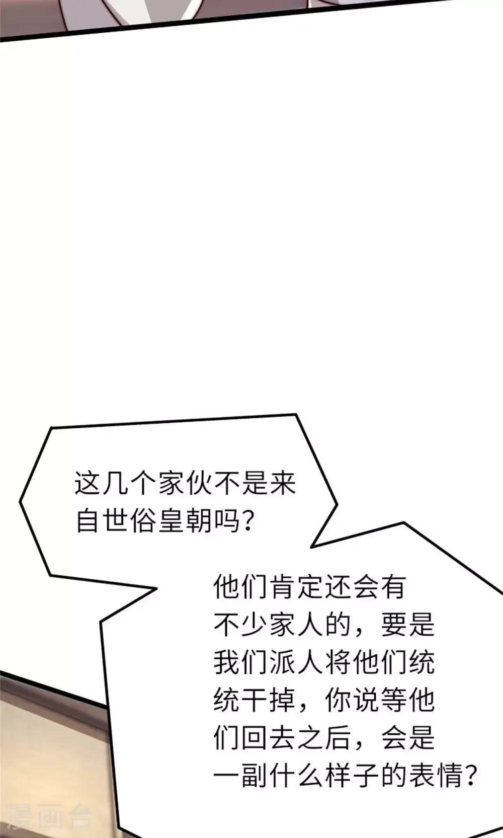 第151话 凤凰晶石 第58页