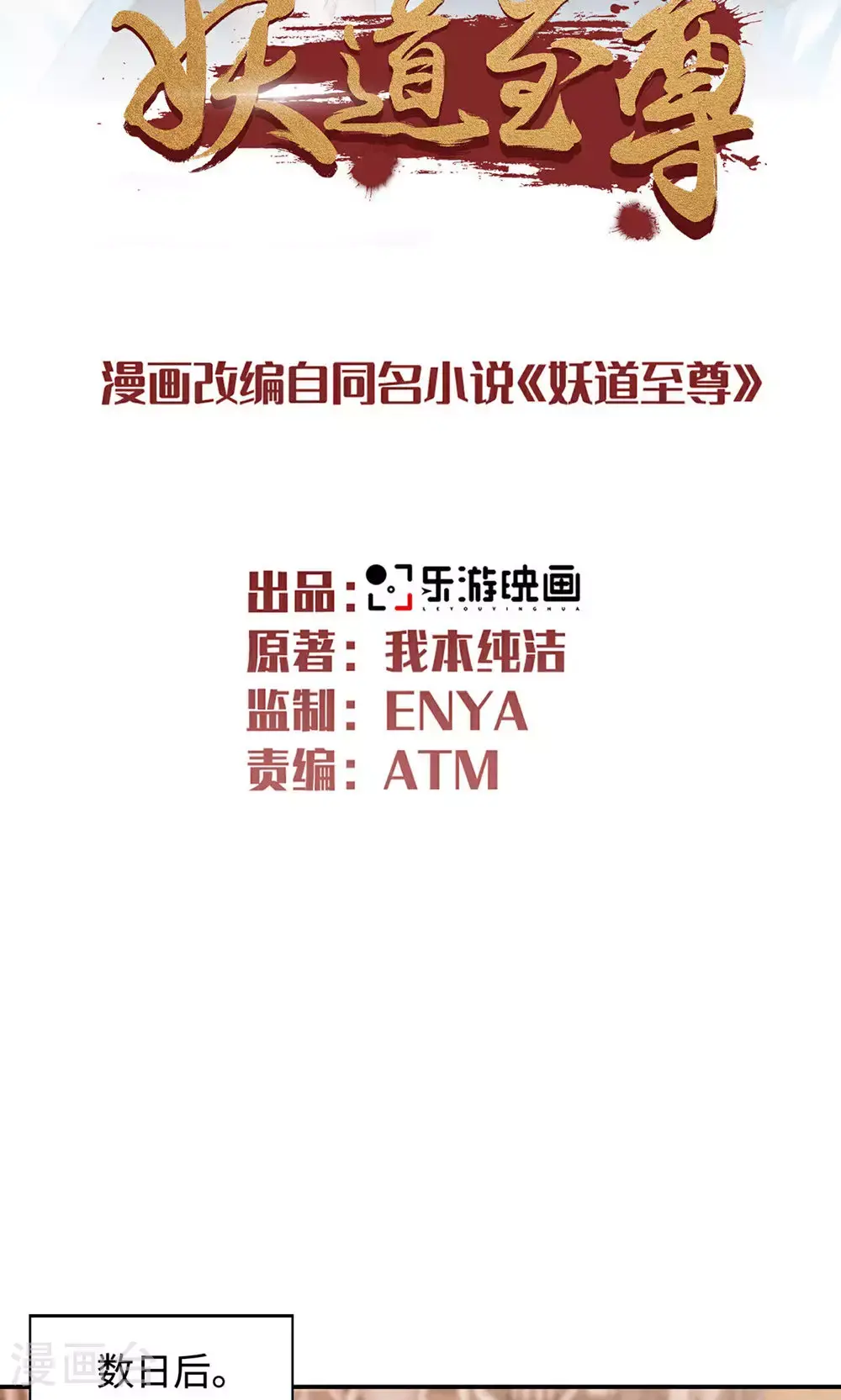 第152话 知道龙家怎么走吗? 第2页