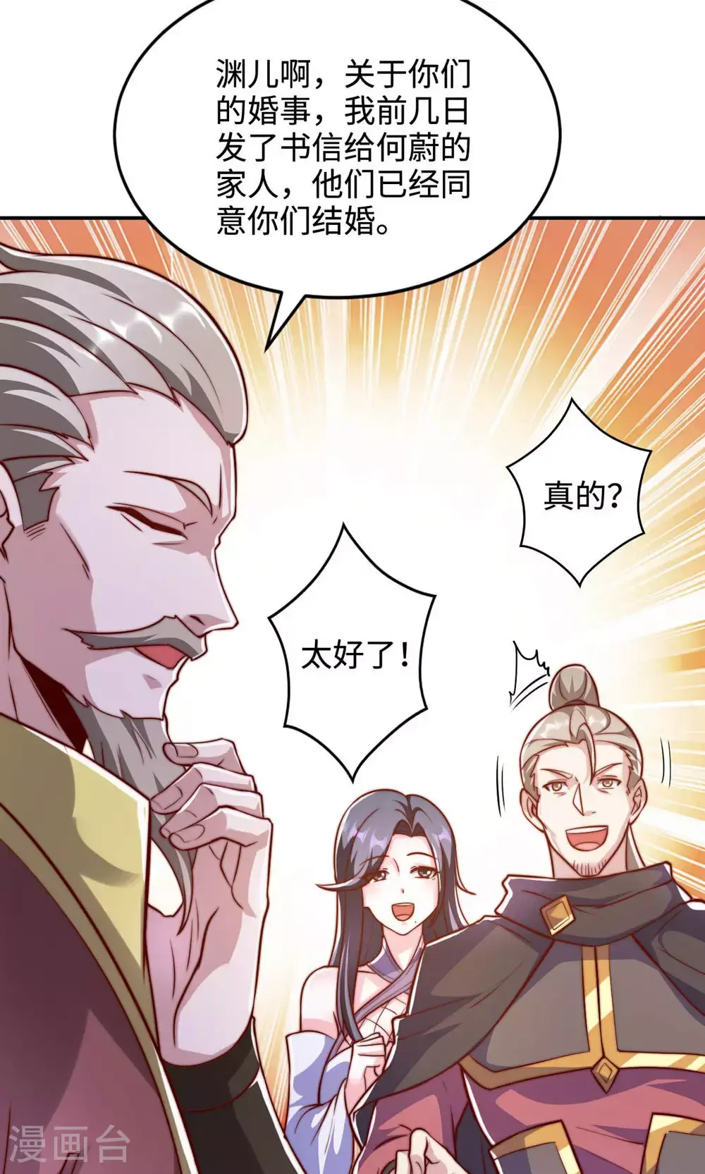 第152话 知道龙家怎么走吗? 第4页