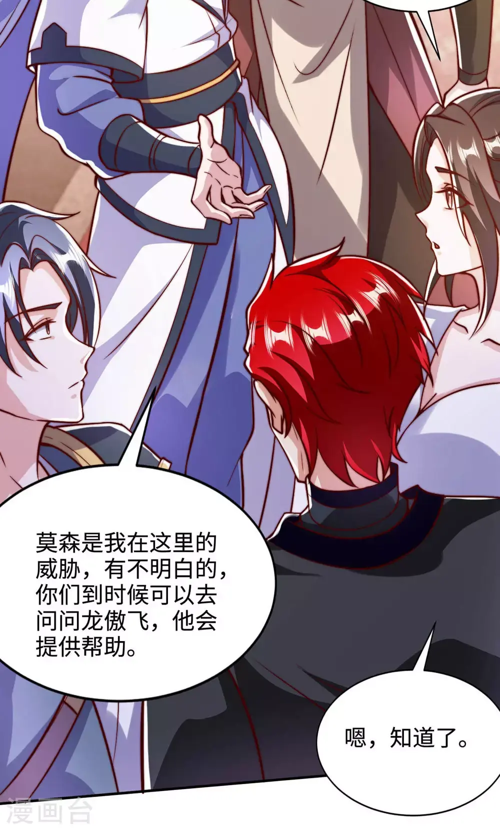第152话 知道龙家怎么走吗? 第14页