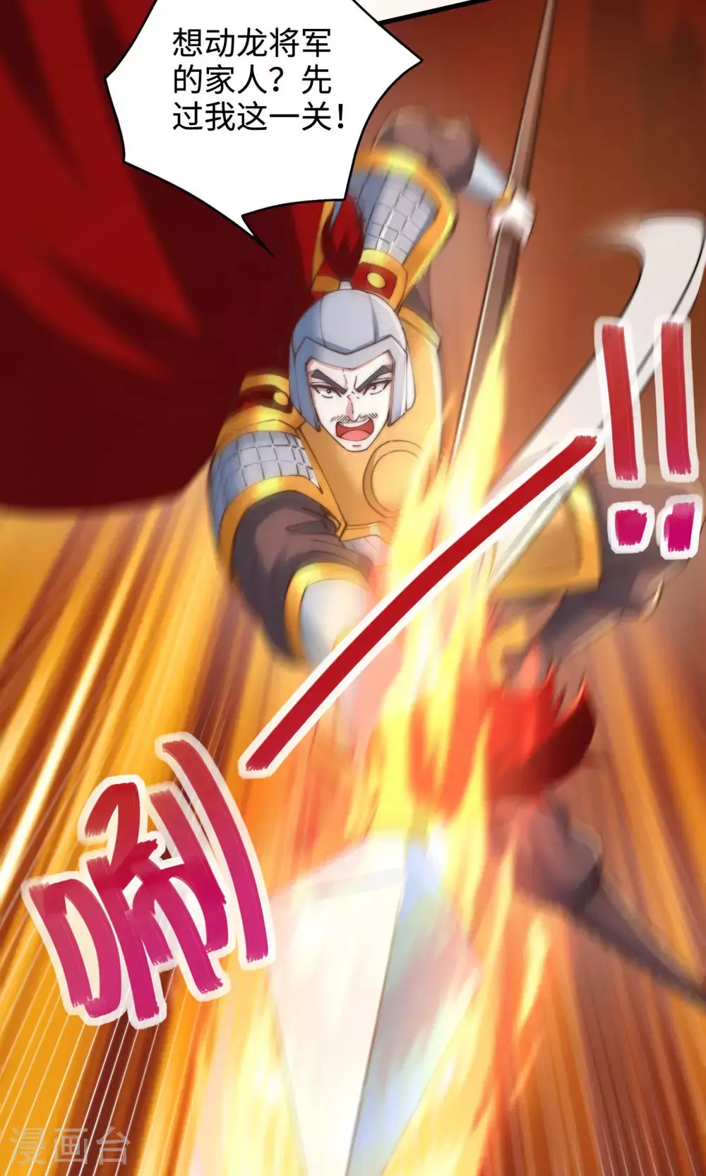 第152话 知道龙家怎么走吗? 第39页