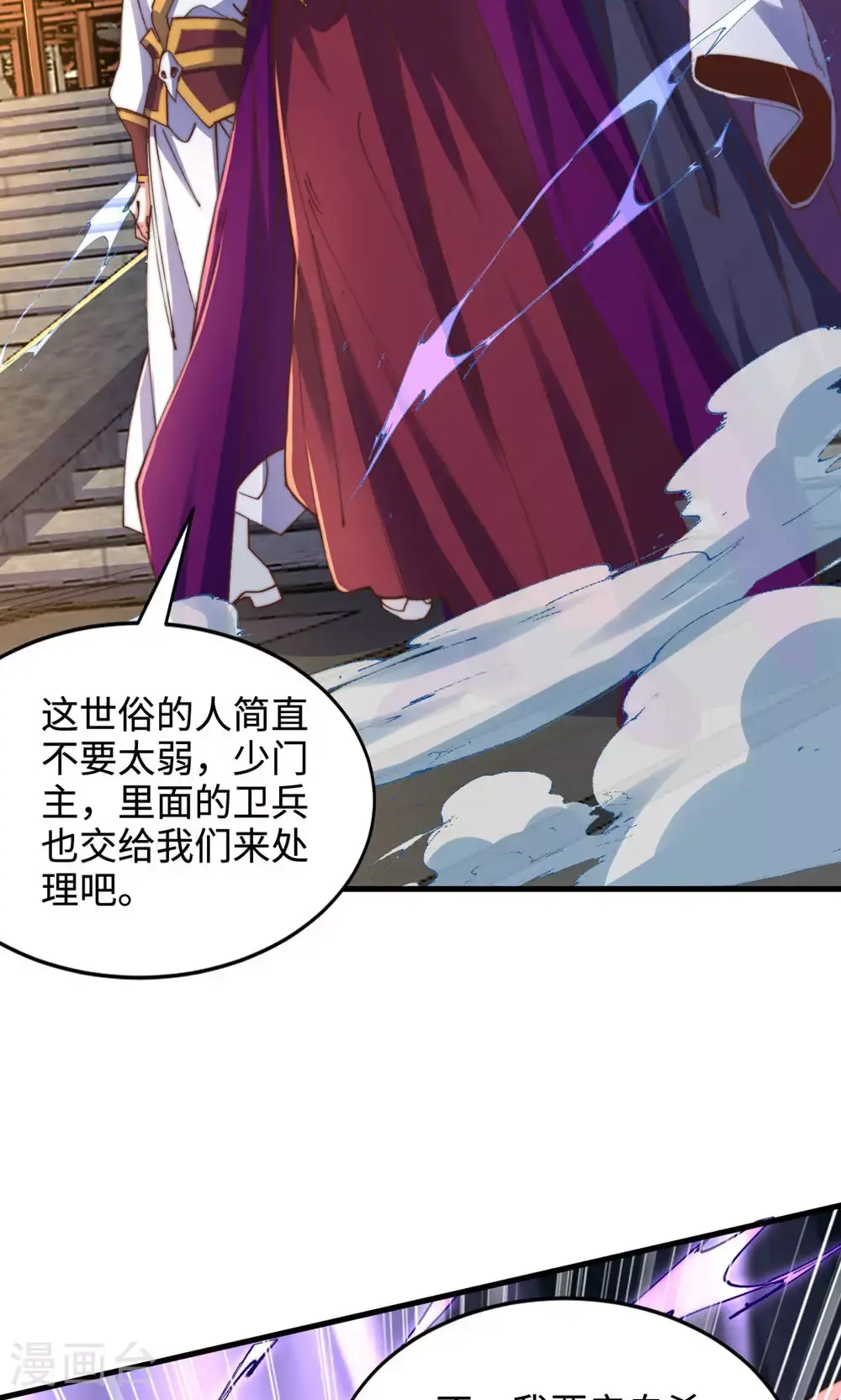 第152话 知道龙家怎么走吗? 第47页