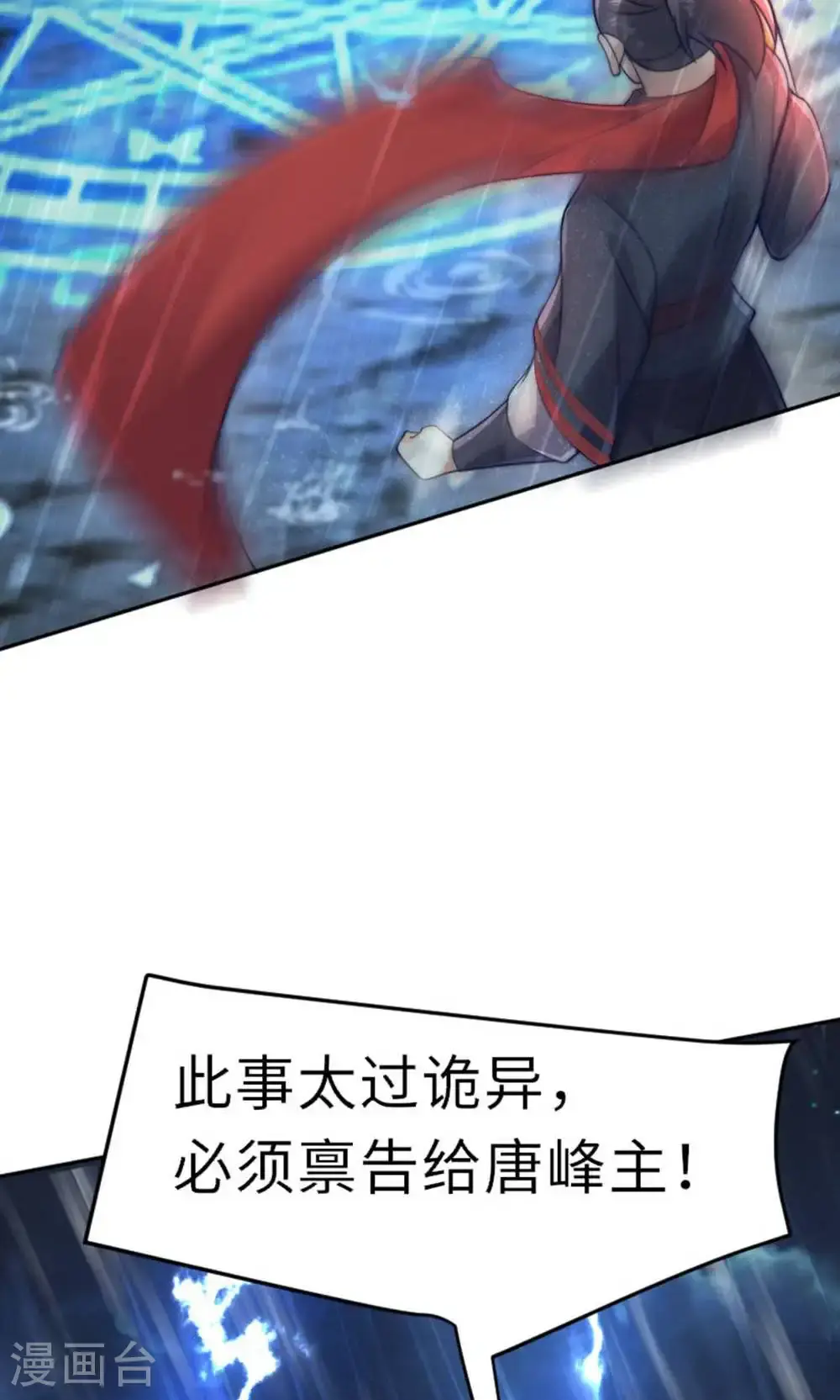 第149话 你成皇了又如何? 第5页
