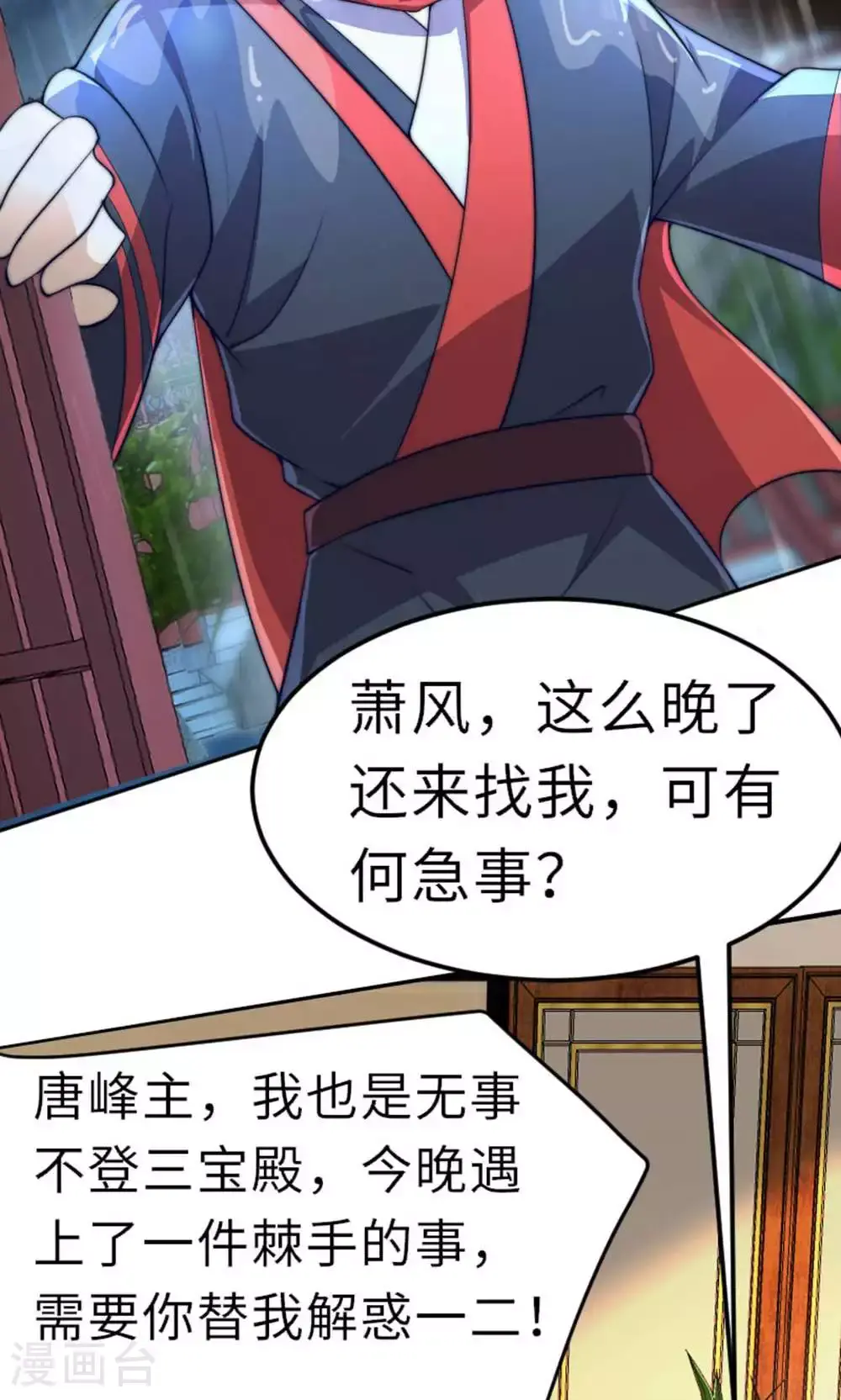 第149话 你成皇了又如何? 第9页