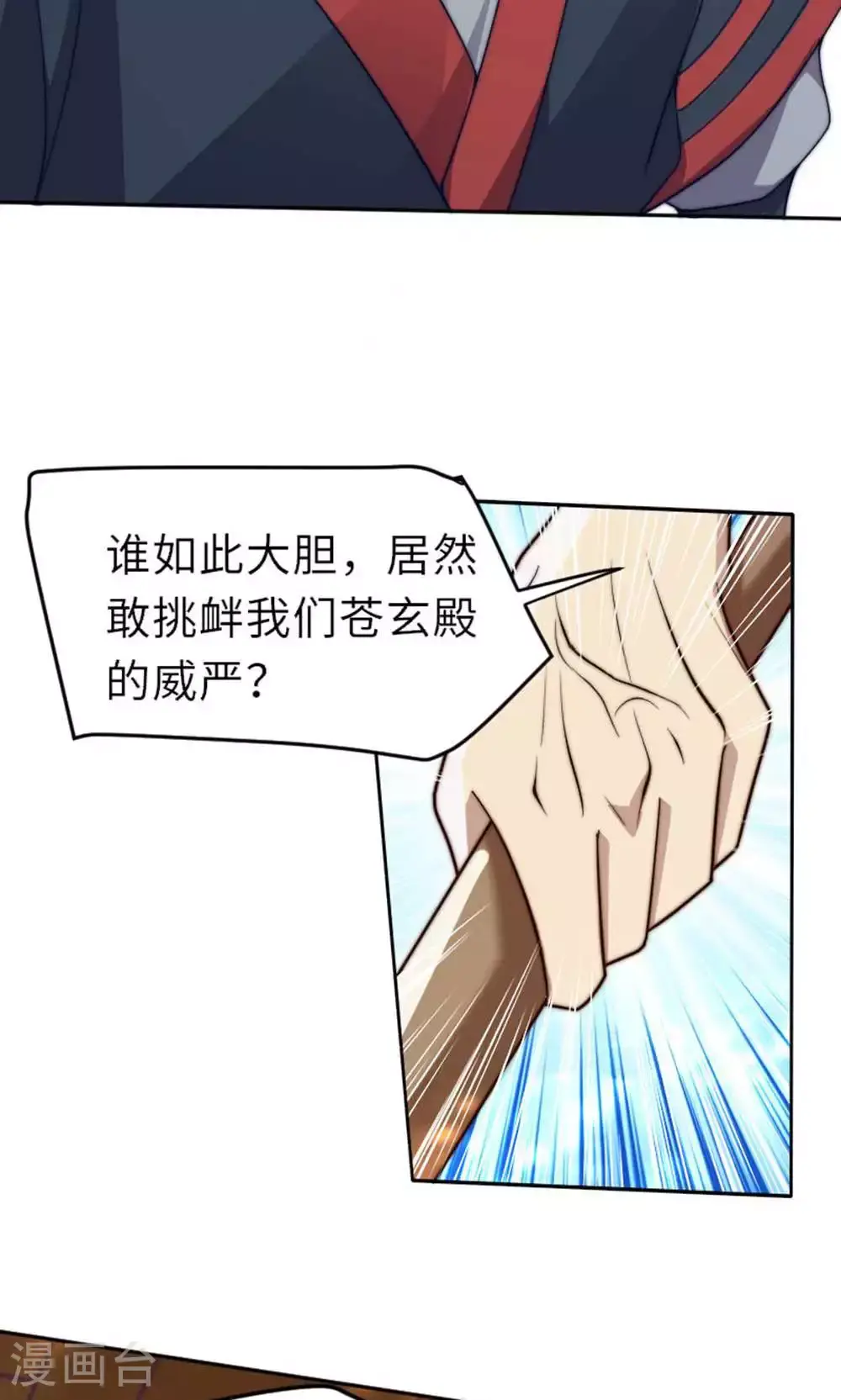 第149话 你成皇了又如何? 第12页