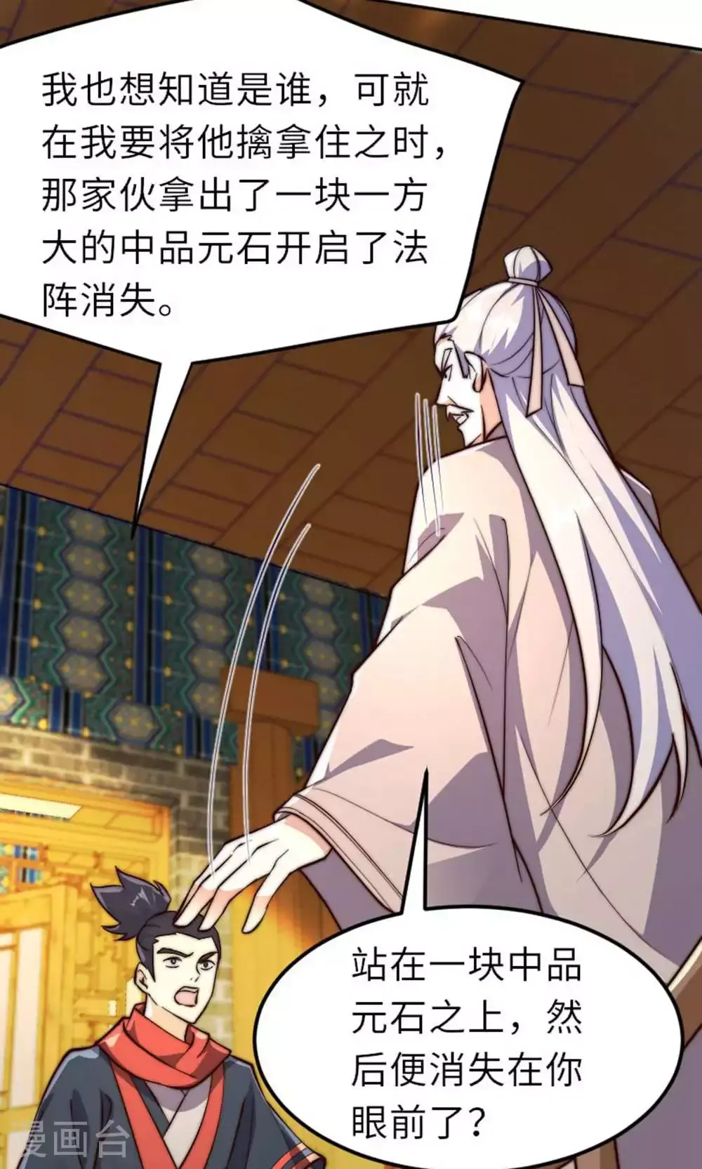 第149话 你成皇了又如何? 第13页