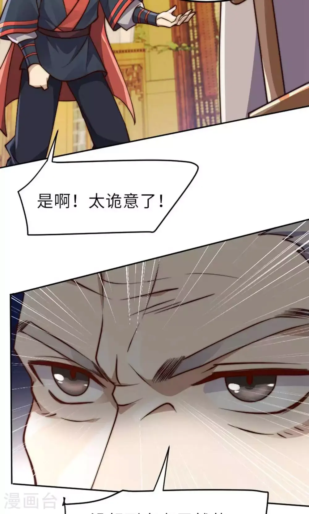 第149话 你成皇了又如何? 第14页