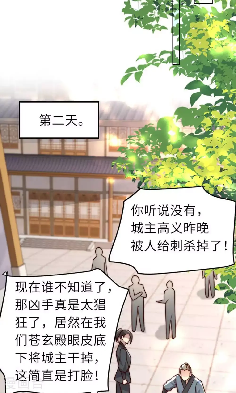 第149话 你成皇了又如何? 第16页