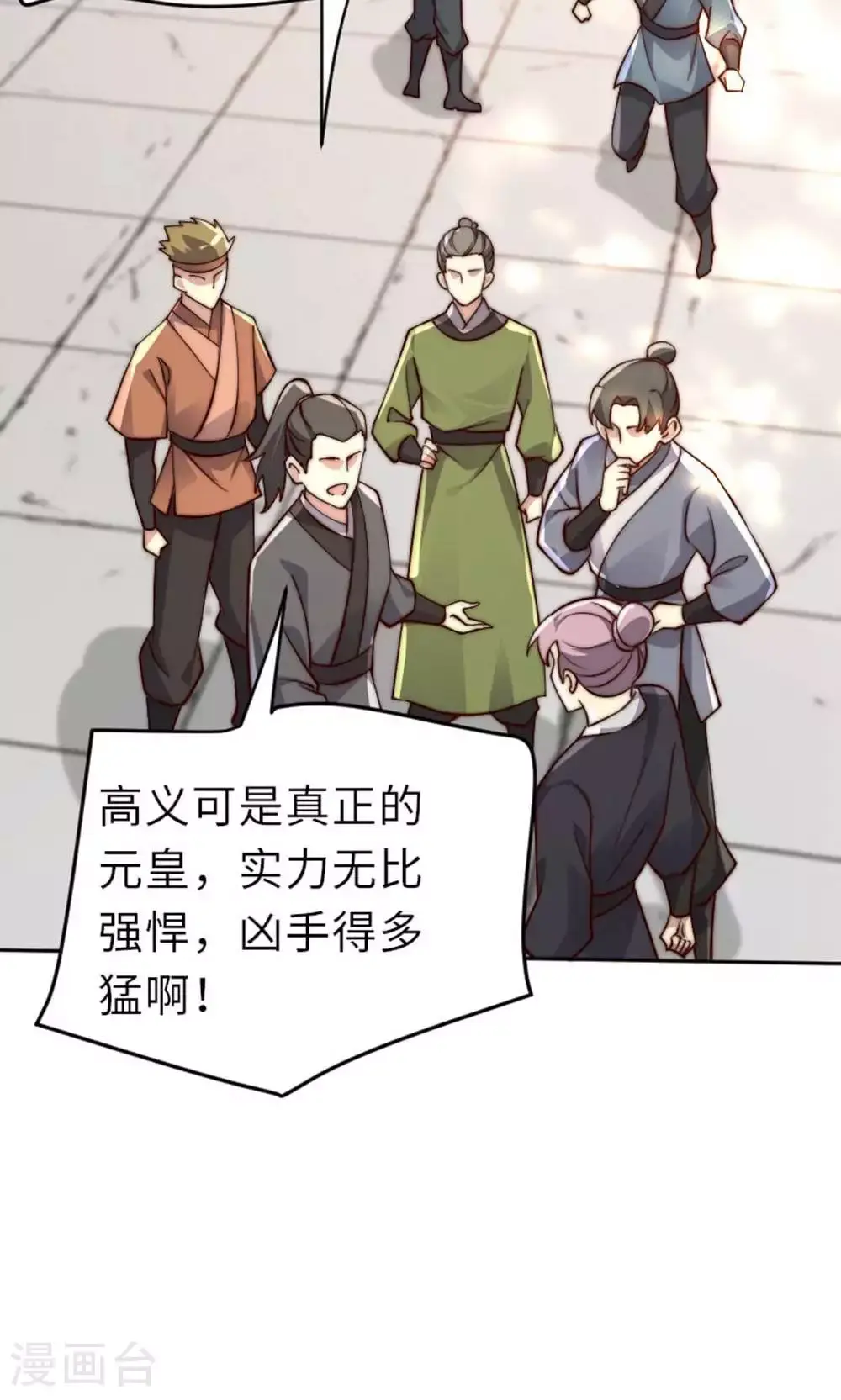 第149话 你成皇了又如何? 第17页