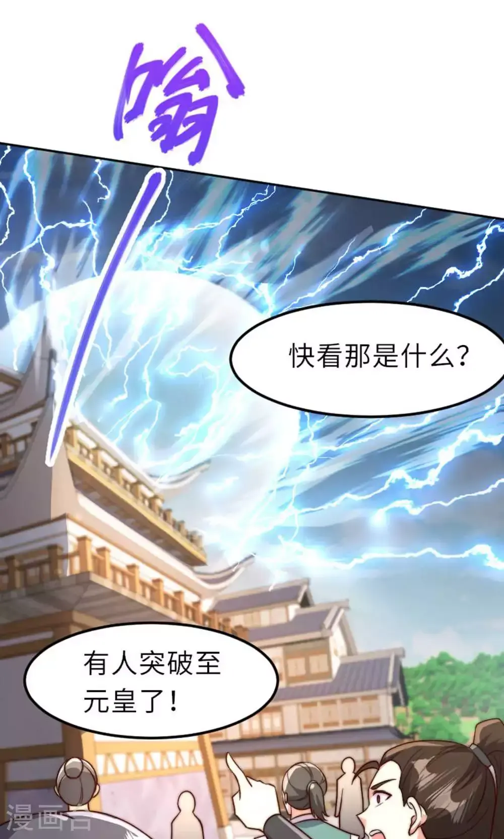 第149话 你成皇了又如何? 第18页
