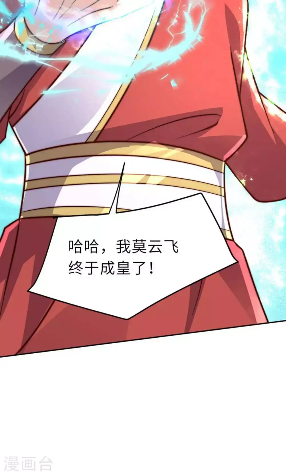 第149话 你成皇了又如何? 第22页