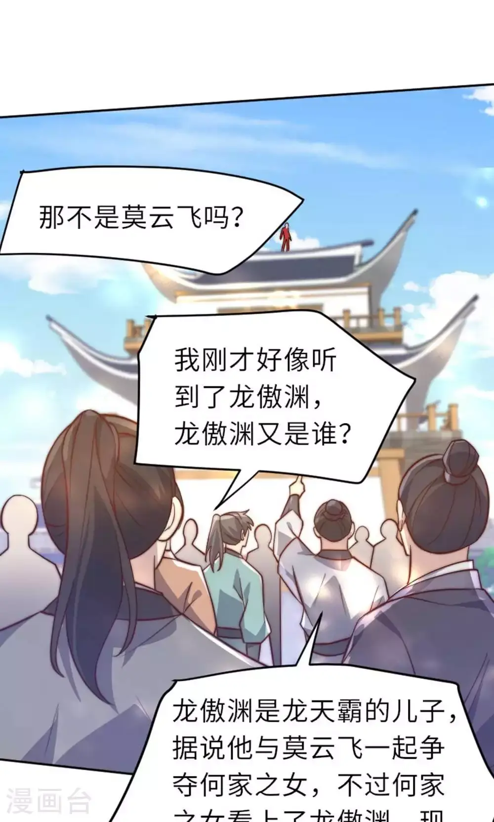 第149话 你成皇了又如何? 第25页