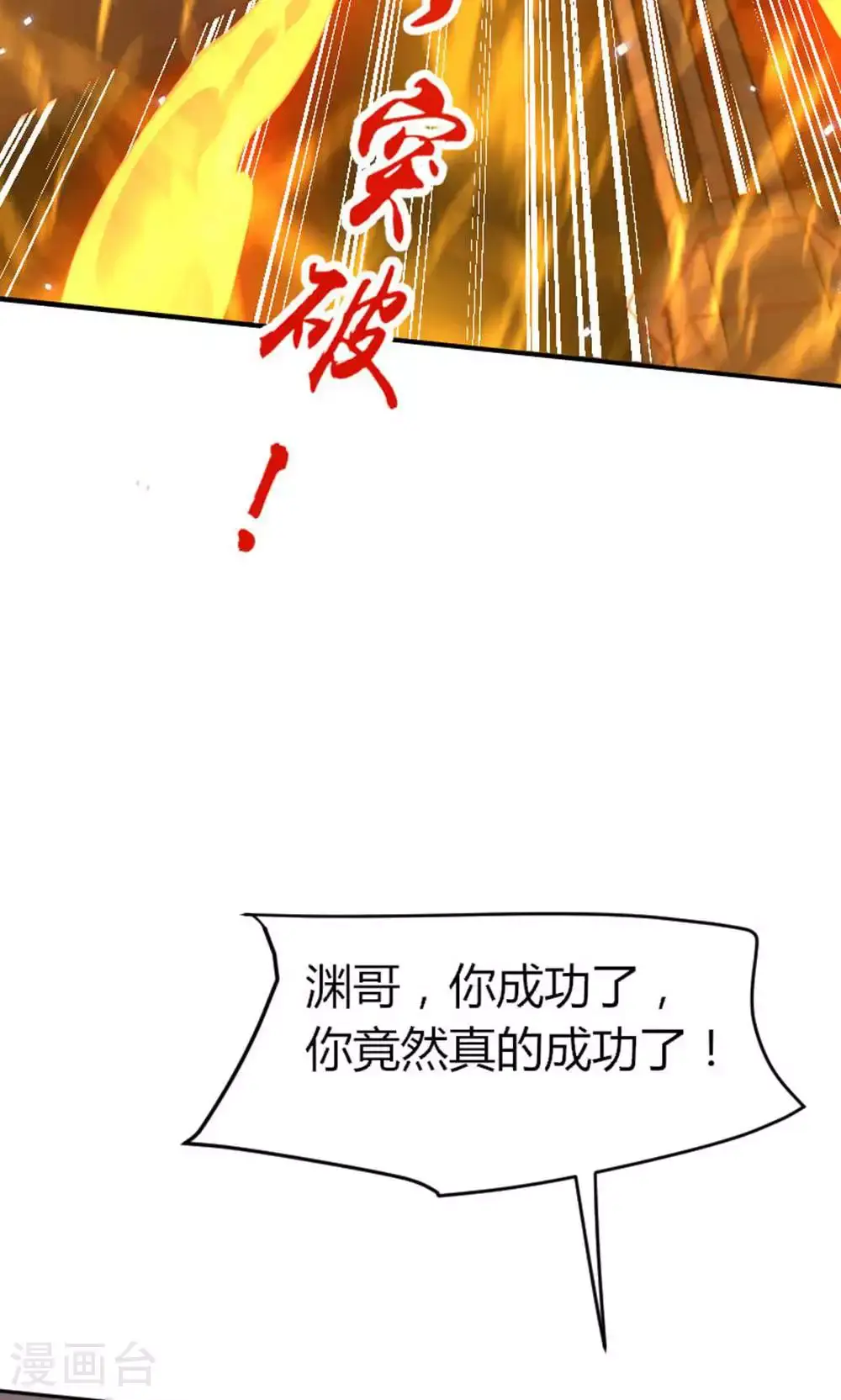 第149话 你成皇了又如何? 第29页