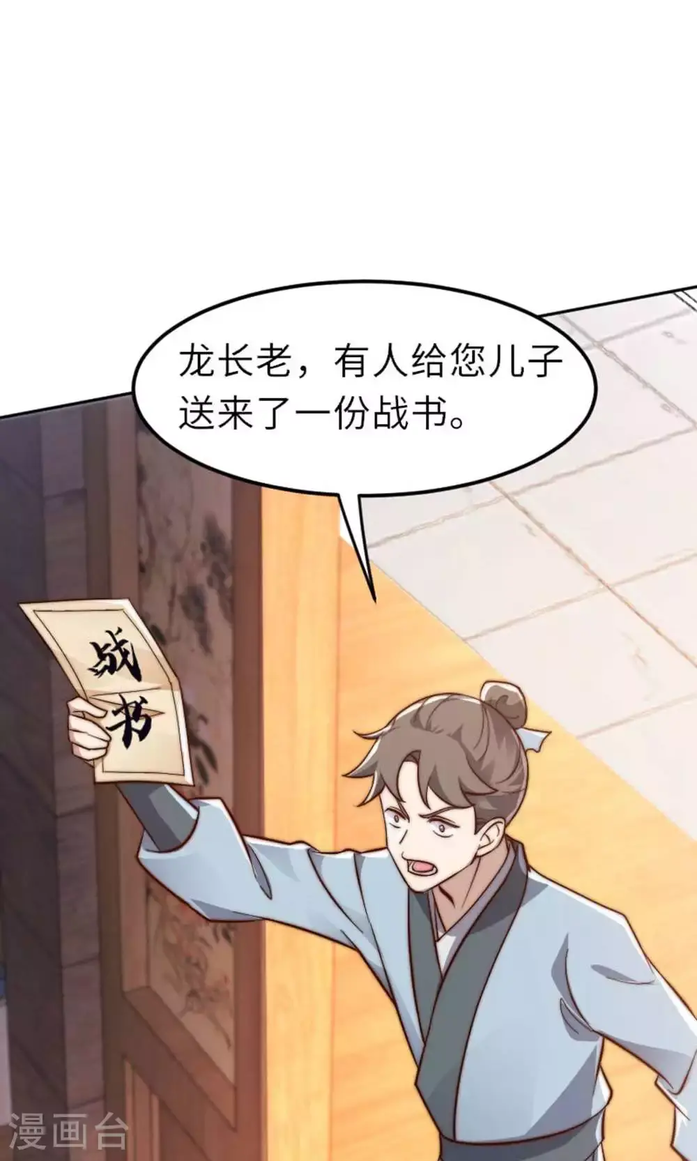 第149话 你成皇了又如何? 第31页