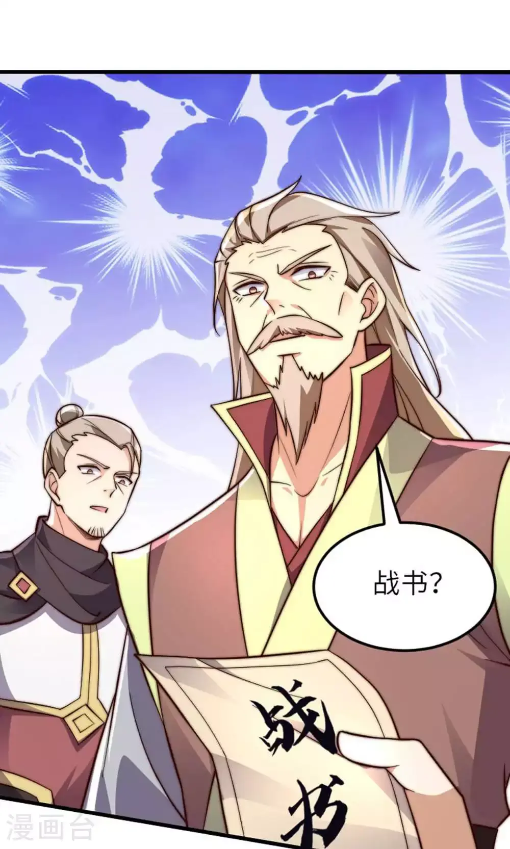 第149话 你成皇了又如何? 第33页
