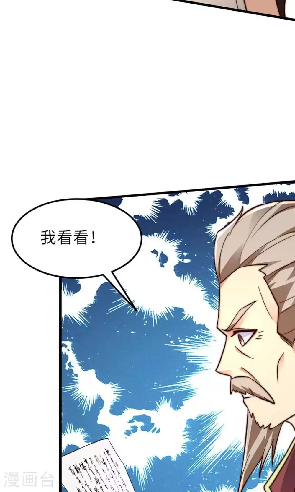 第149话 你成皇了又如何? 第34页