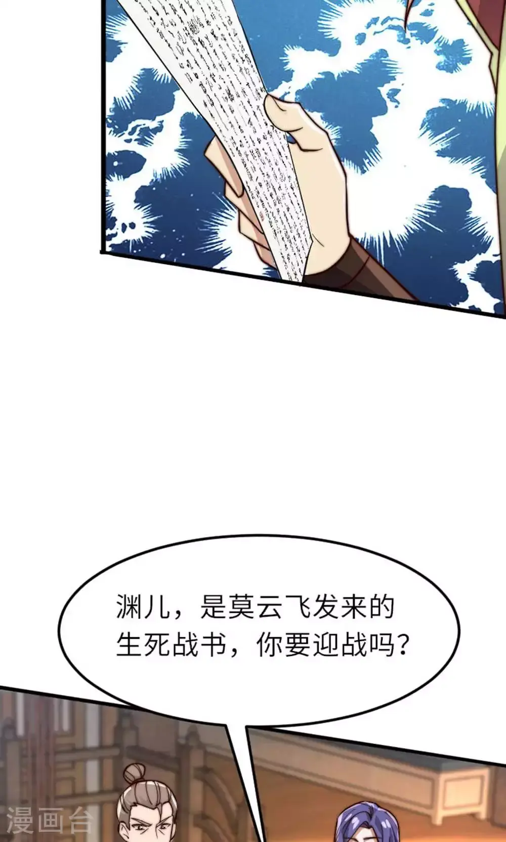 第149话 你成皇了又如何? 第35页