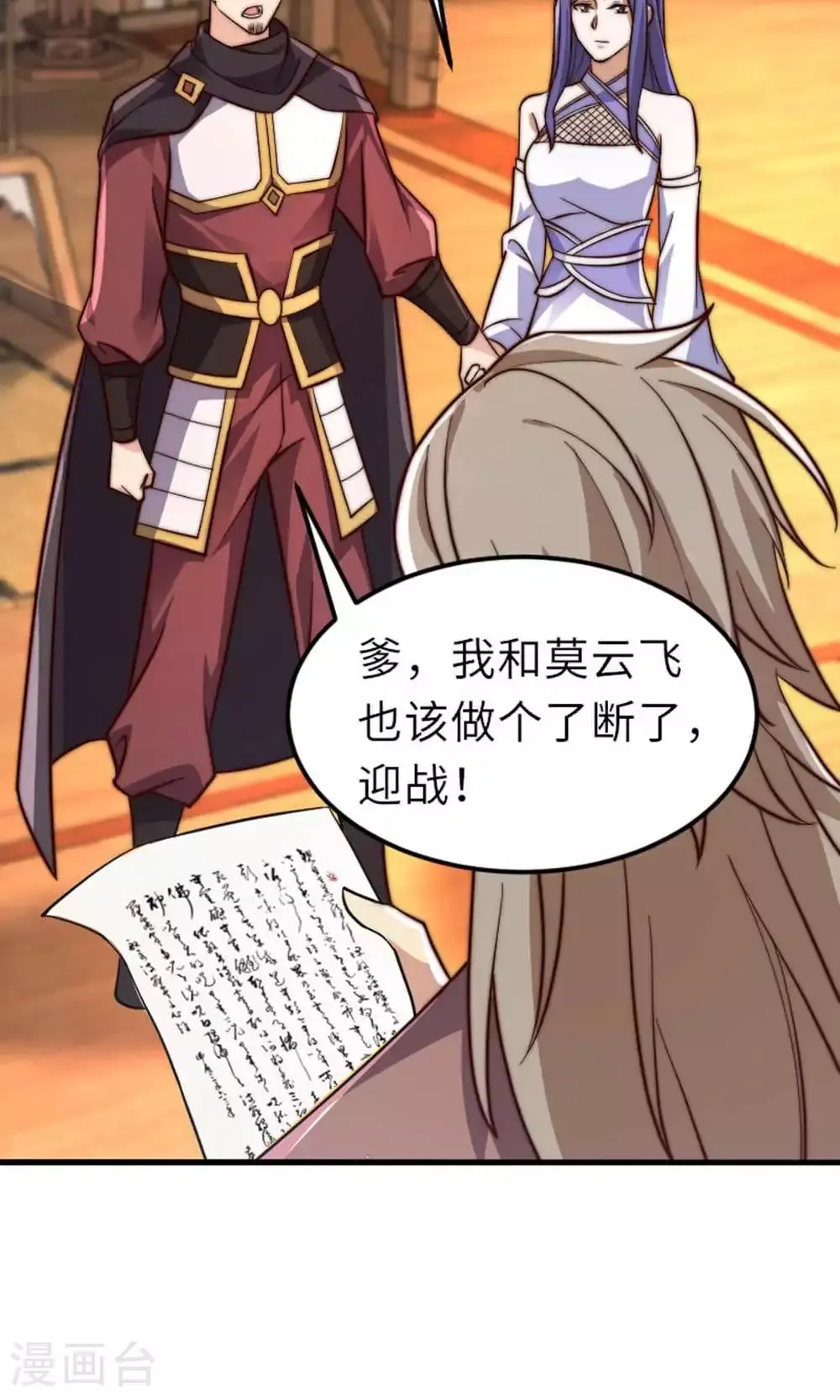 第149话 你成皇了又如何? 第36页