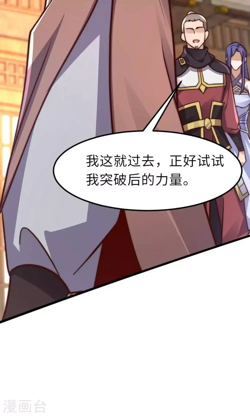 第149话 你成皇了又如何? 第38页