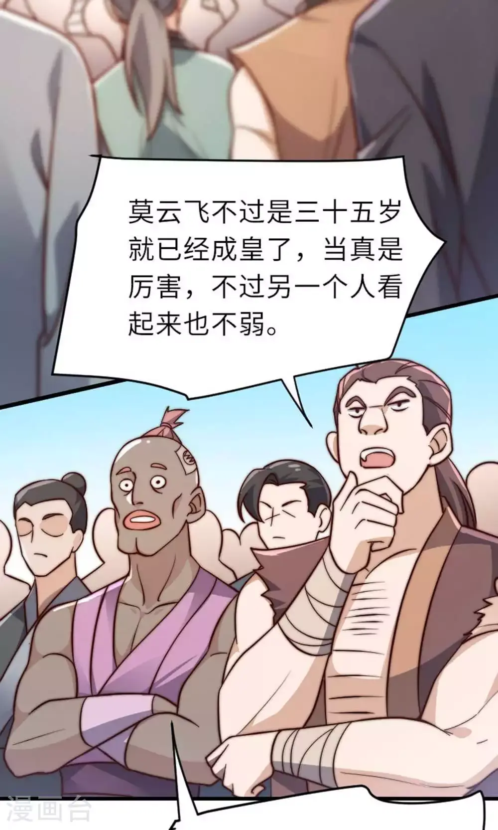 第149话 你成皇了又如何? 第40页