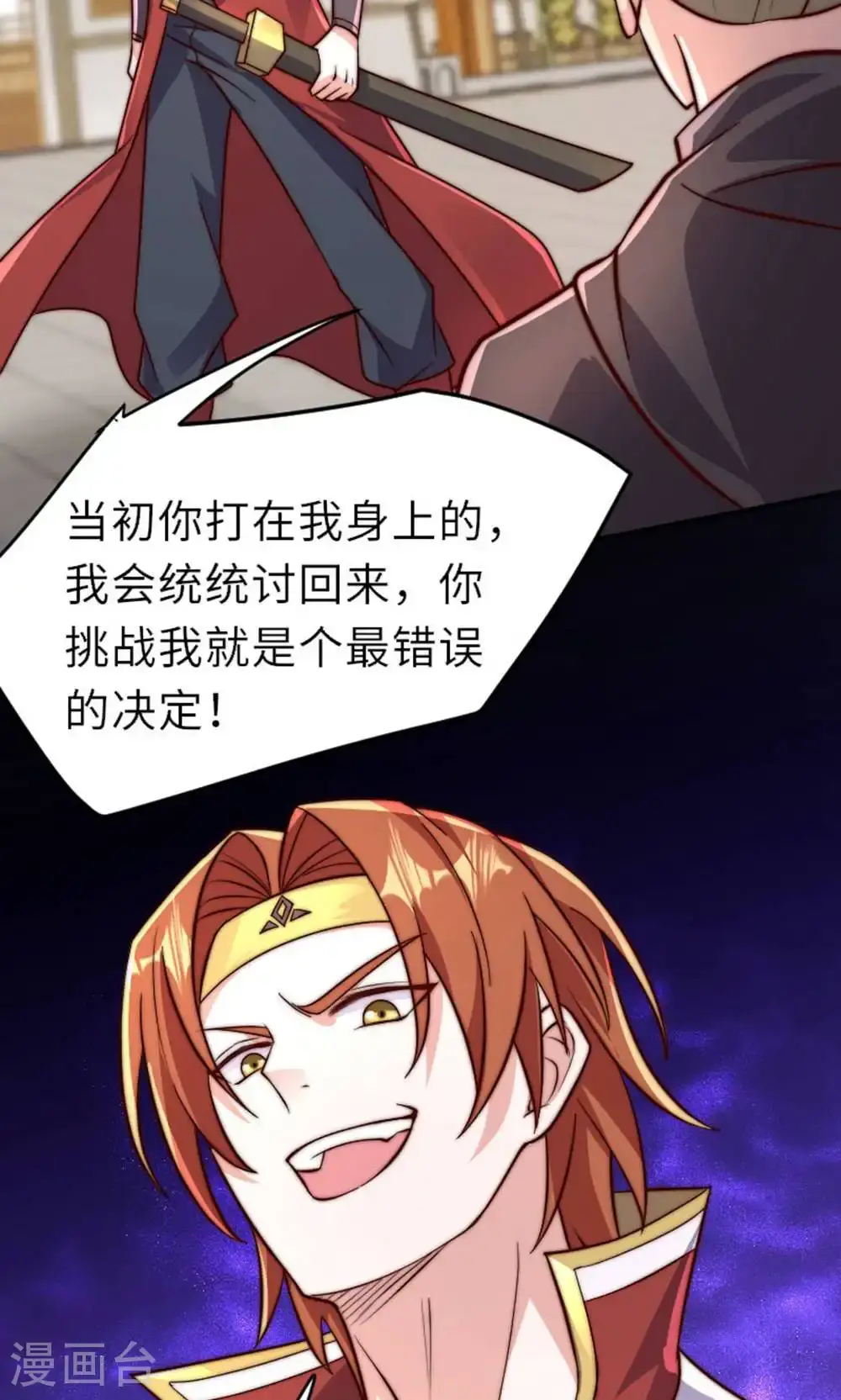 第149话 你成皇了又如何? 第42页