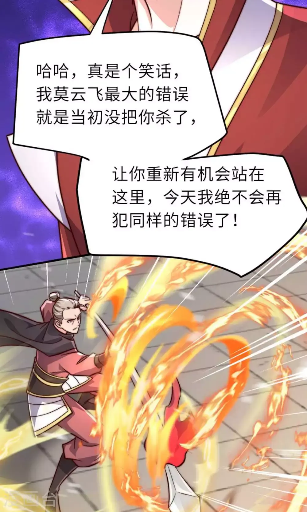 第149话 你成皇了又如何? 第43页
