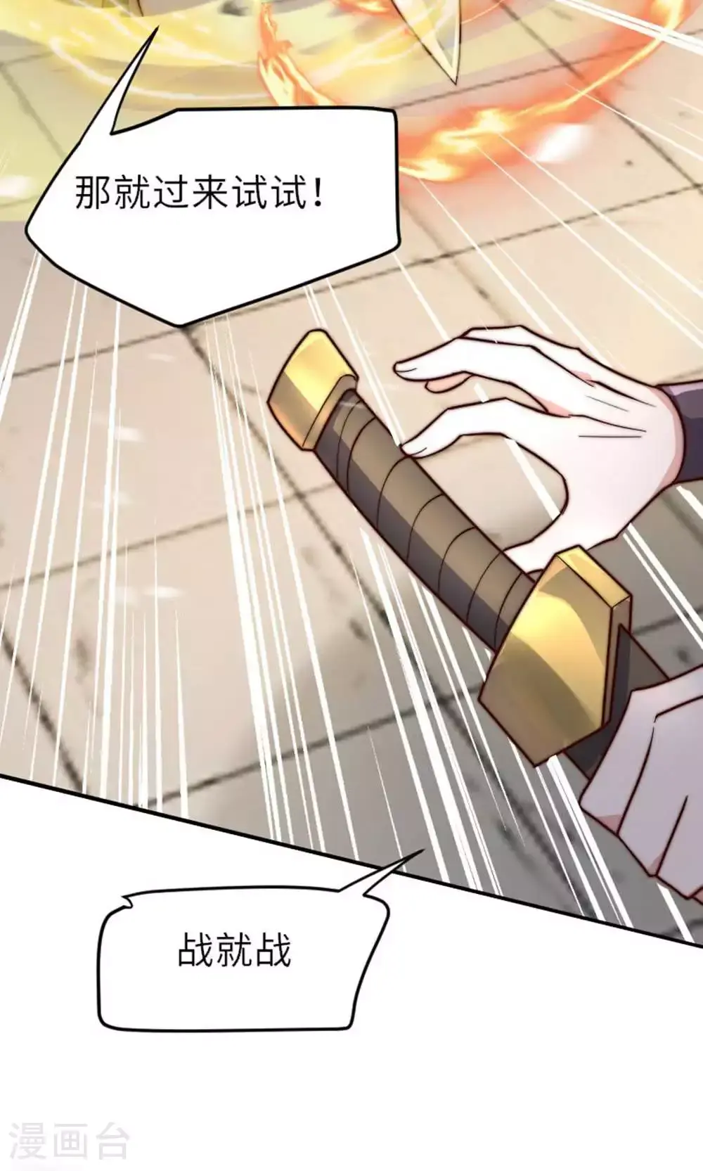 第149话 你成皇了又如何? 第44页