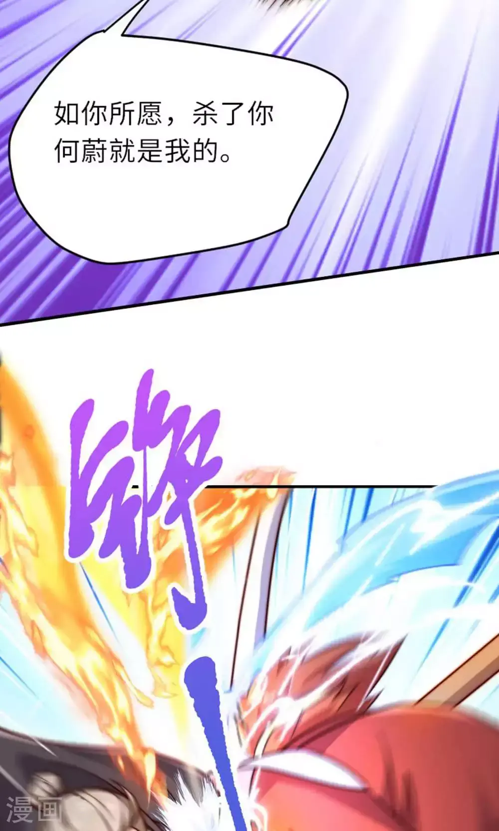 第149话 你成皇了又如何? 第46页