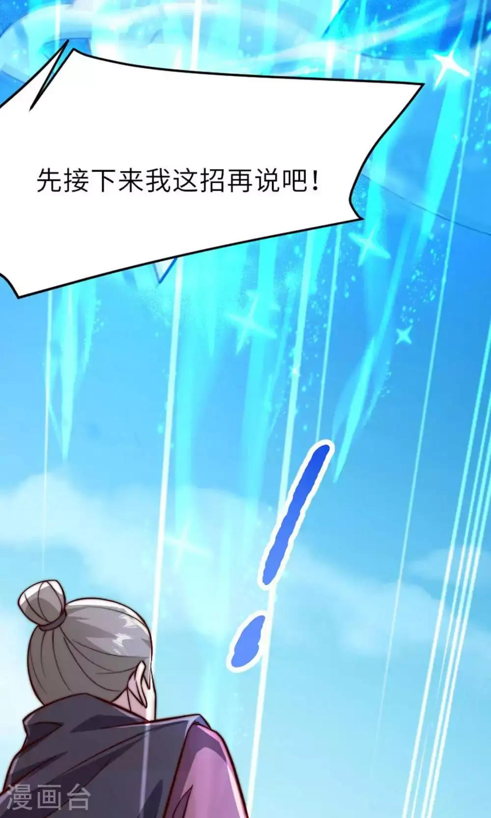 第149话 你成皇了又如何? 第54页