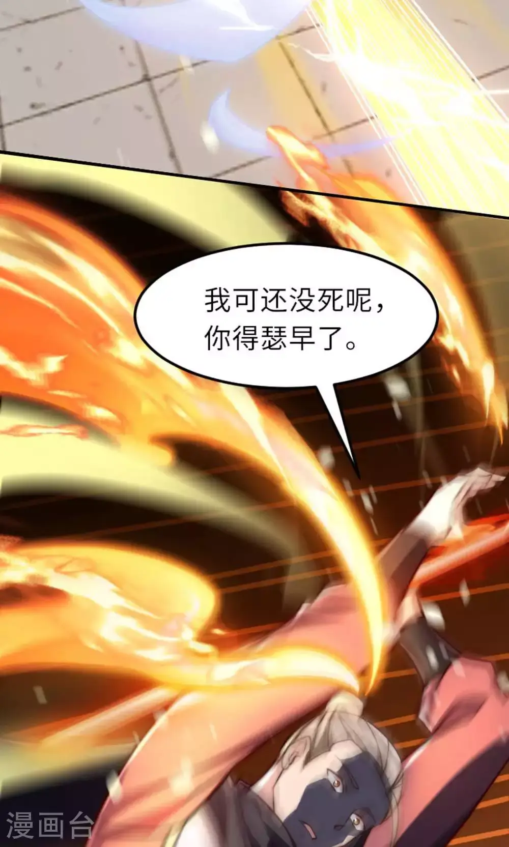 第149话 你成皇了又如何? 第61页