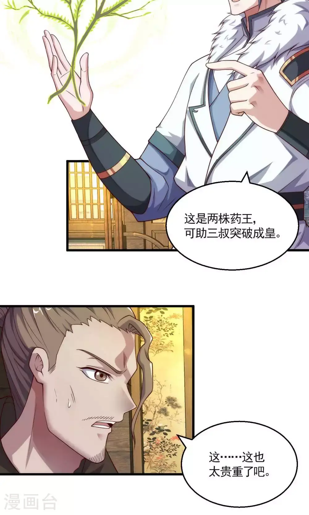 第148话 月黑风高夜! 第6页