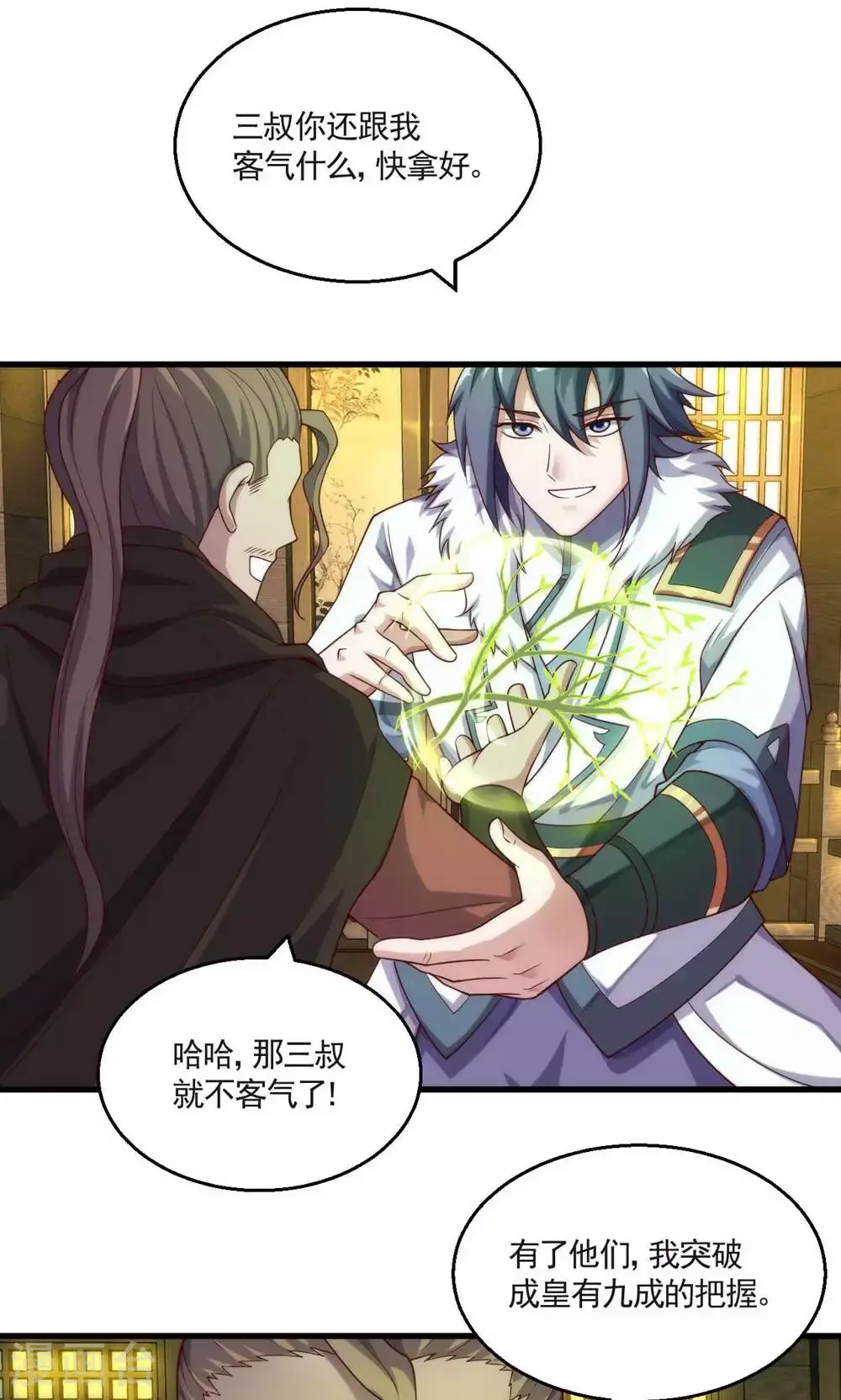 第148话 月黑风高夜! 第7页