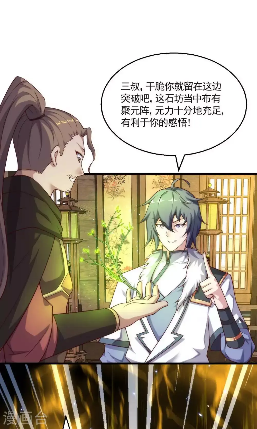 第148话 月黑风高夜! 第9页