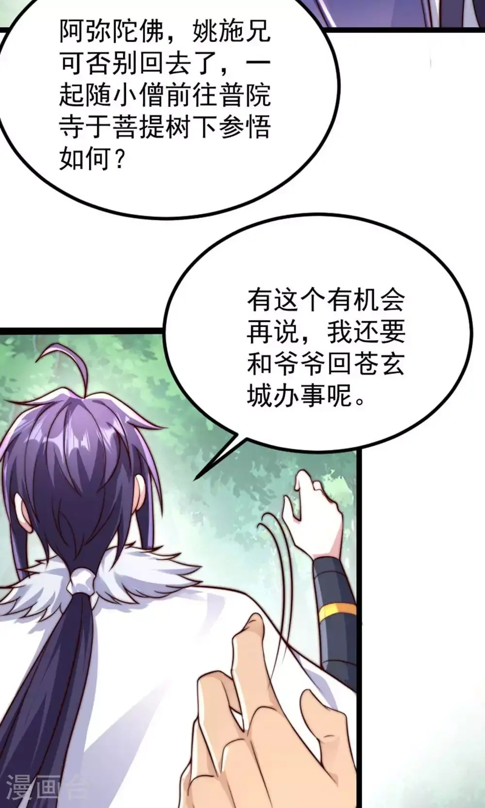 第147话 凤凰vs佛门圣子 第3页