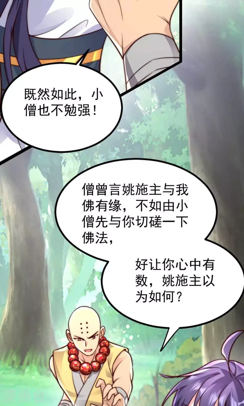 第147话 凤凰vs佛门圣子 第4页