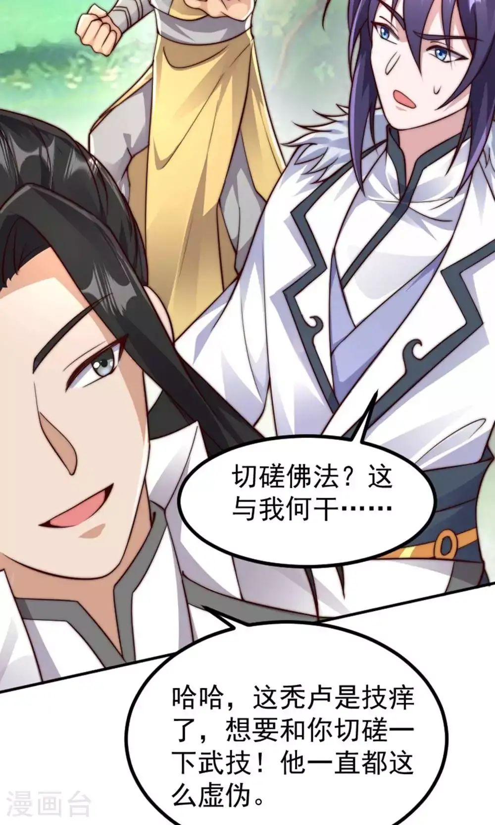 第147话 凤凰vs佛门圣子 第5页