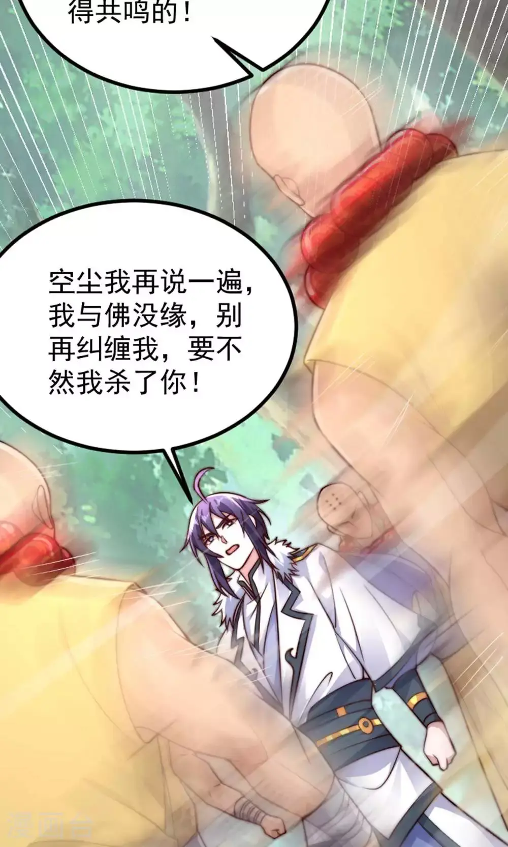 第147话 凤凰vs佛门圣子 第8页