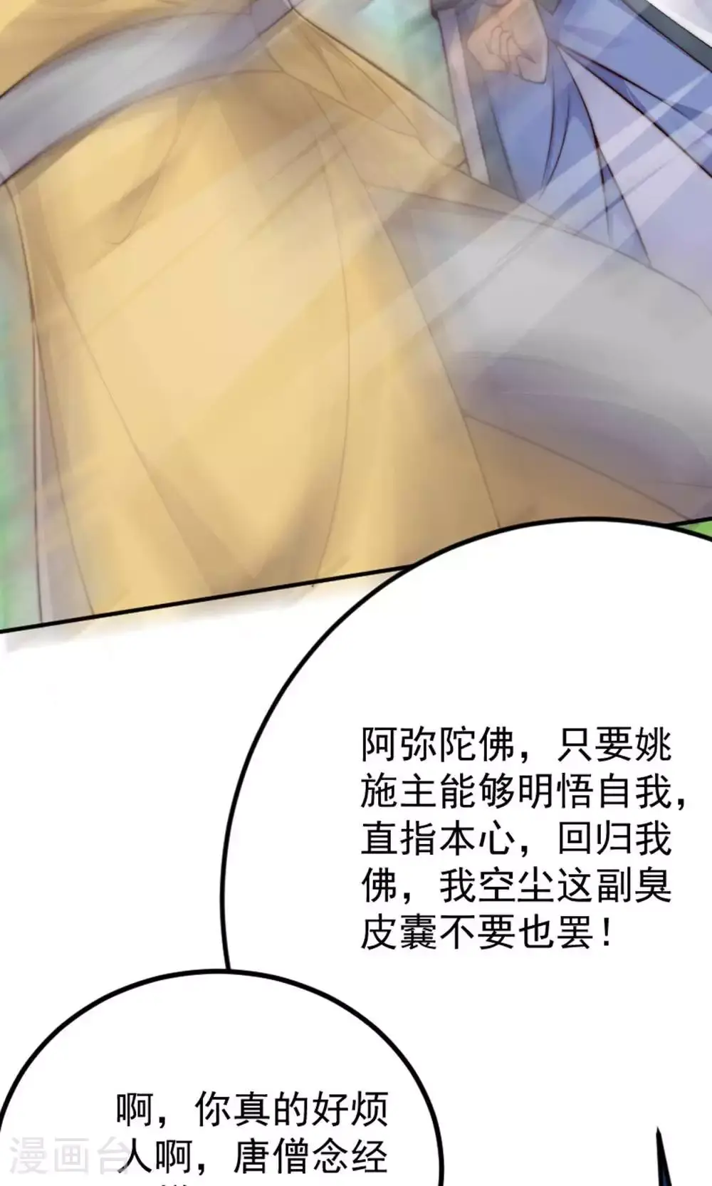 第147话 凤凰vs佛门圣子 第9页