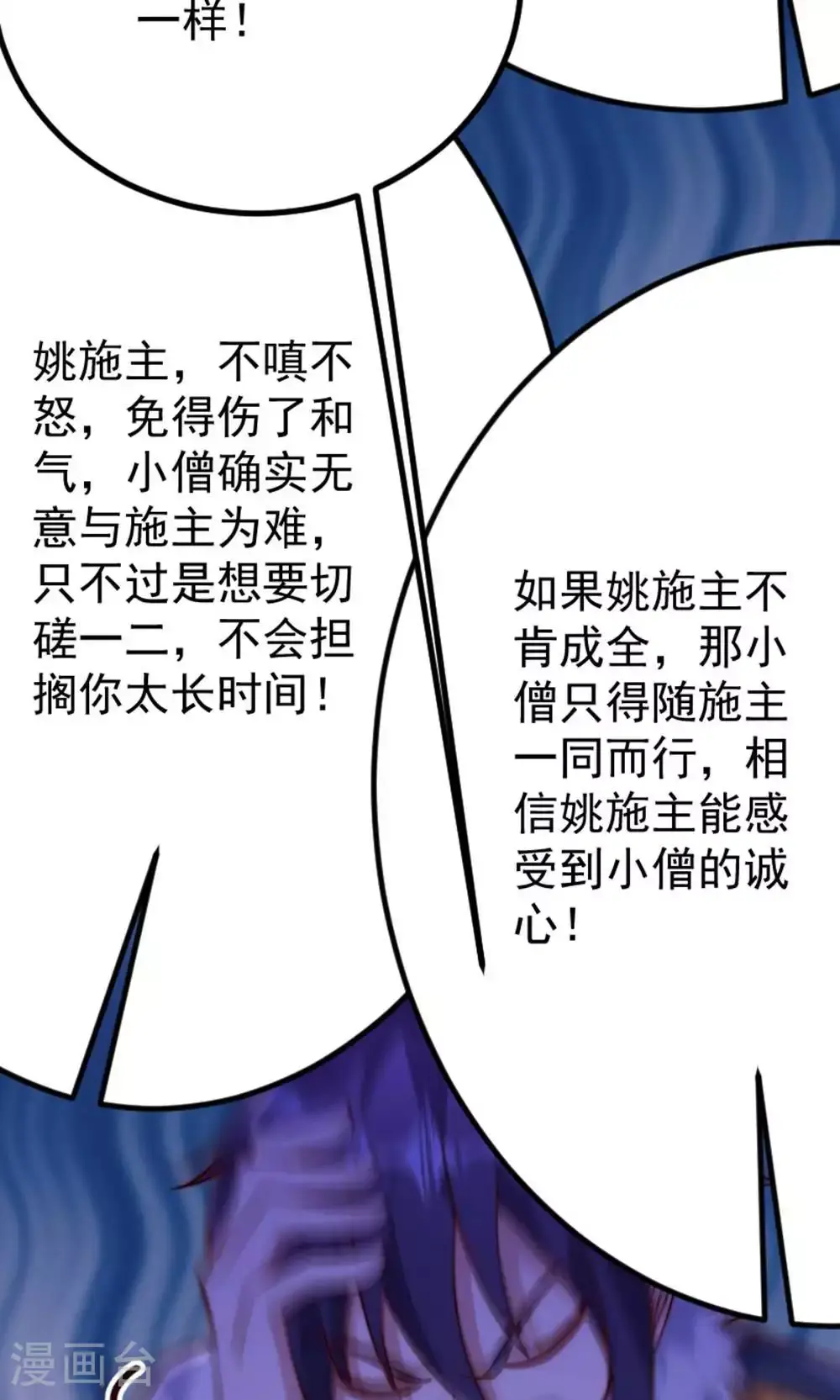 第147话 凤凰vs佛门圣子 第10页