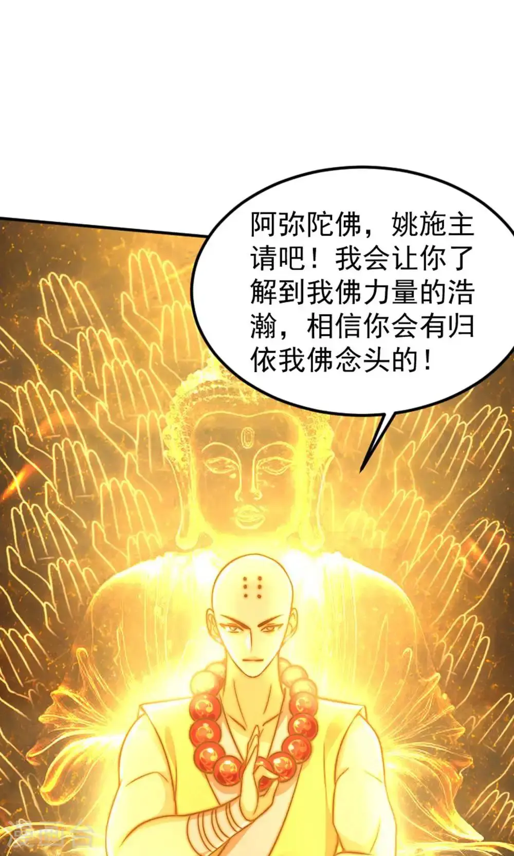 第147话 凤凰vs佛门圣子 第16页